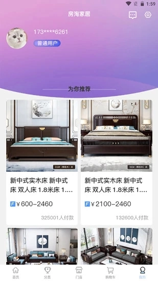 房淘无广告版图2