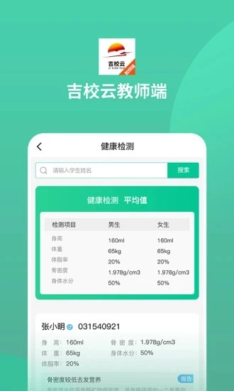 吉校云教师端安卓官方版图3