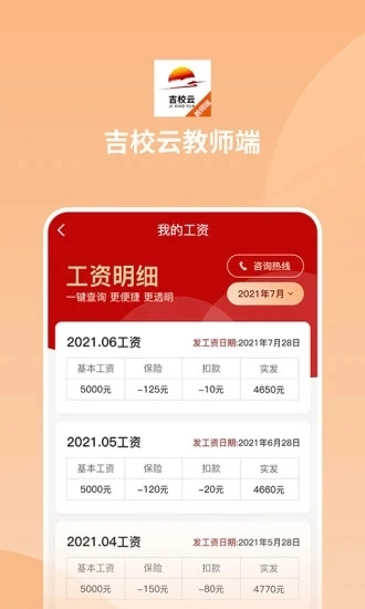 吉校云教师端安卓官方版图2