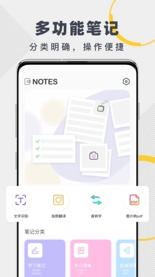 notes手写笔记直装版图4