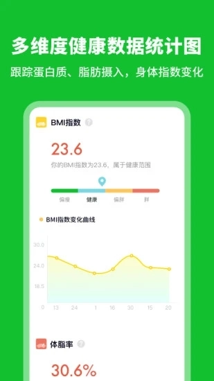 减肥减脂热量计算无广告版图1