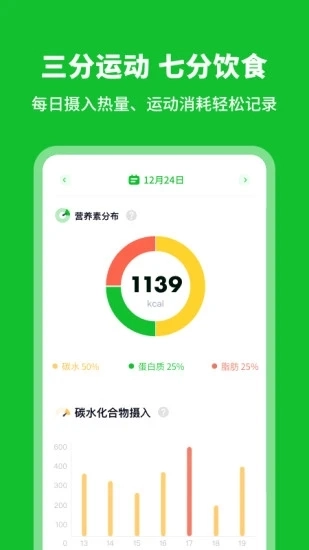 减肥减脂热量计算无广告版图2