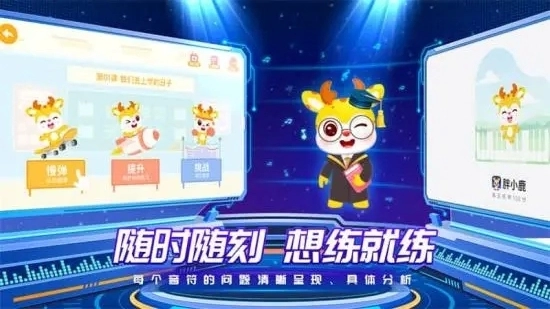 胖小鹿智能陪练手机版
