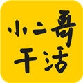 小二哥干活原版