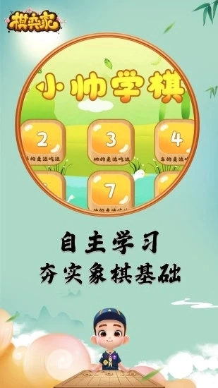 棋弈家安卓官方版图1
