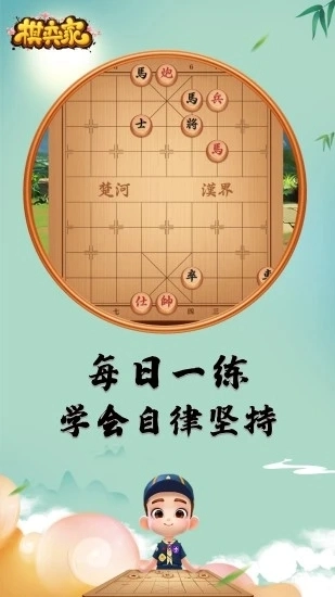 棋弈家安卓官方版图4