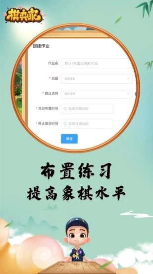 棋弈家安卓官方版图2