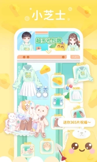 小芝士直装版图3