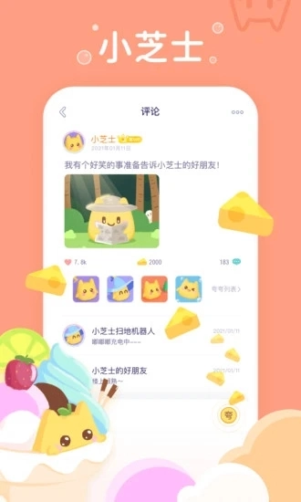 小芝士直装版图5