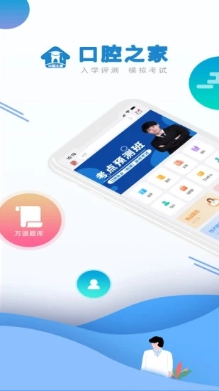 口腔之家安卓官方版图1