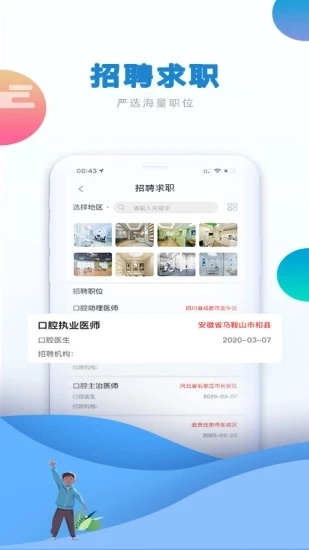 口腔之家安卓官方版图5