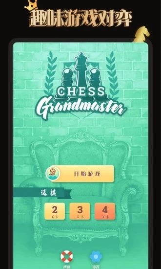 国际象棋学堂无广告版图2