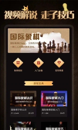 国际象棋学堂无广告版图4