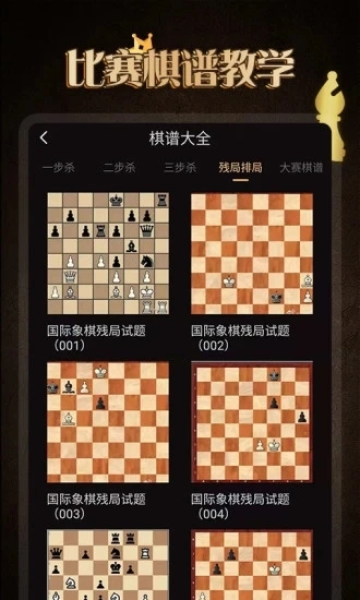 国际象棋学堂无广告版图3