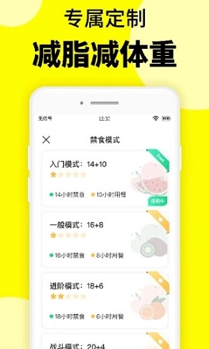 轻断食辟谷免费版图1