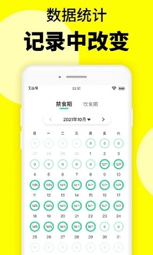 轻断食辟谷免费版图2