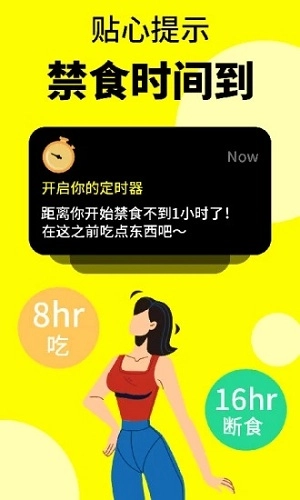 轻断食辟谷免费版图4