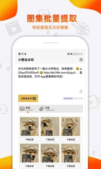 小葩去水印安卓官方版图1
