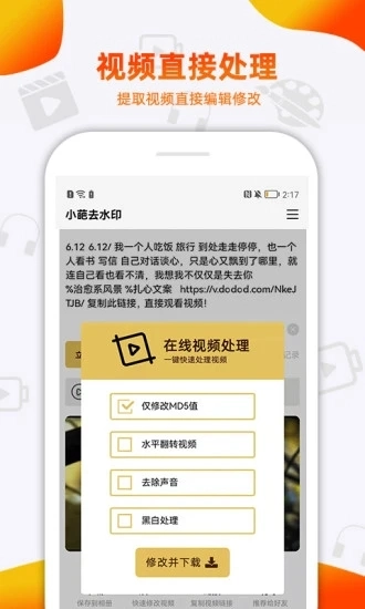 小葩去水印安卓官方版图3