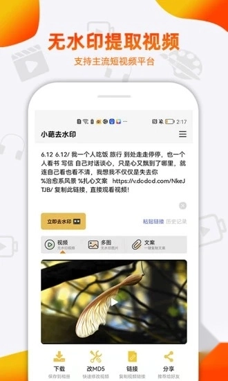 小葩去水印安卓官方版图4