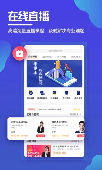 招投标培训通用版图2