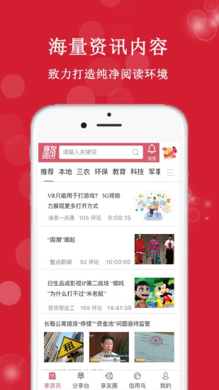 享友资讯通用版图1