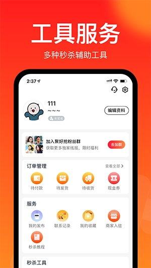 聚好抢手机免费版图3