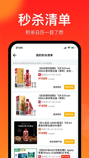 聚好抢手机免费版图2