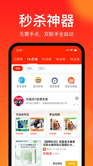 聚好抢手机免费版图5