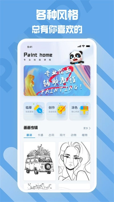 熊猫绘画生花原版图4
