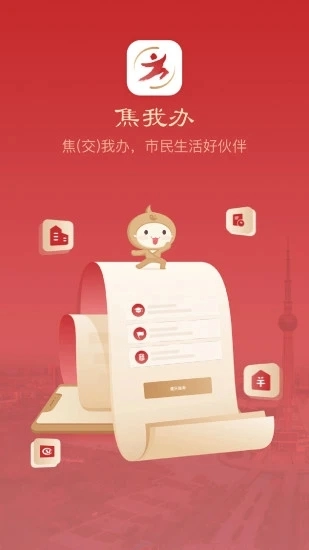 焦我办原版图1