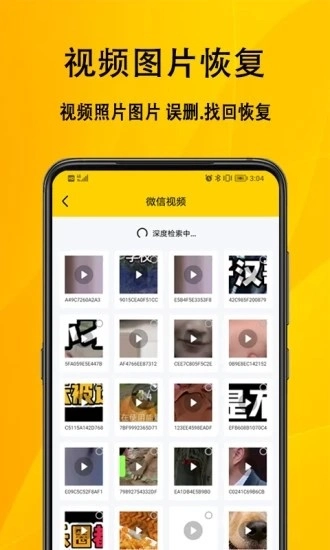 信息数据恢复免费原版图1