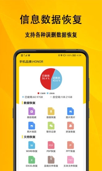 信息数据恢复免费原版图2