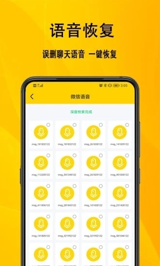 信息数据恢复免费原版图4