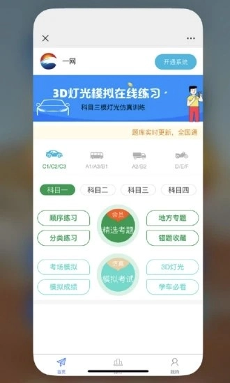 星宇驾考手机正版图4