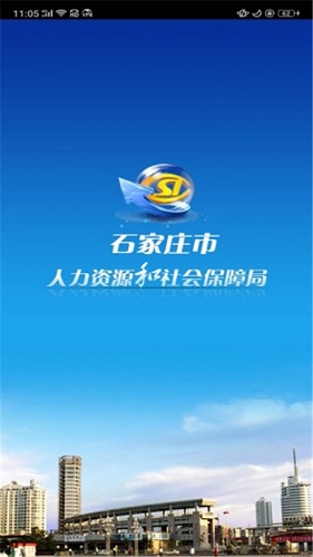 石家庄人社通用版图1