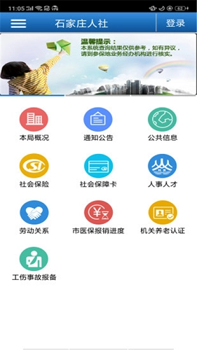 石家庄人社通用版图3