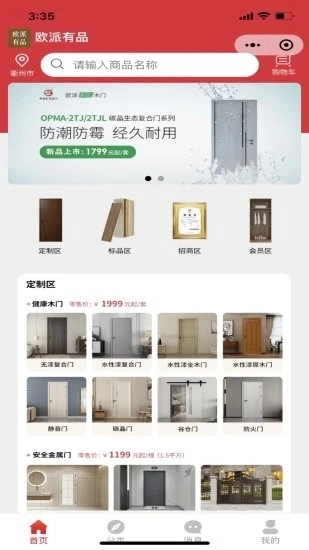 欧派有品安卓免费版