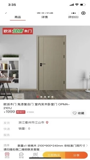 欧派有品安卓免费版