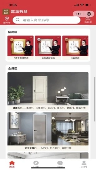 欧派有品安卓免费版