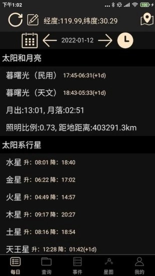 天文观星指南手机免费版图1