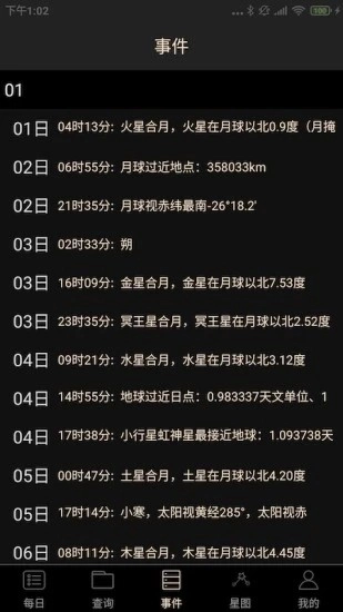 天文观星指南手机免费版图3
