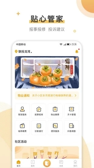 联管家手机版图4