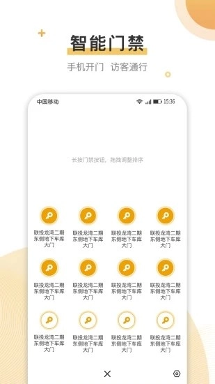 联管家手机版图2