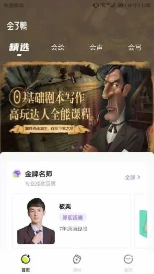 会了鸭官方正版图1