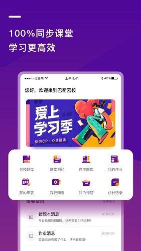 巴蜀云校安卓版图2