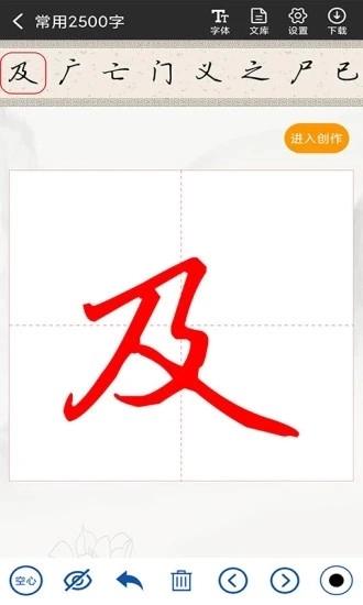 书法字帖碑帖官方版图3