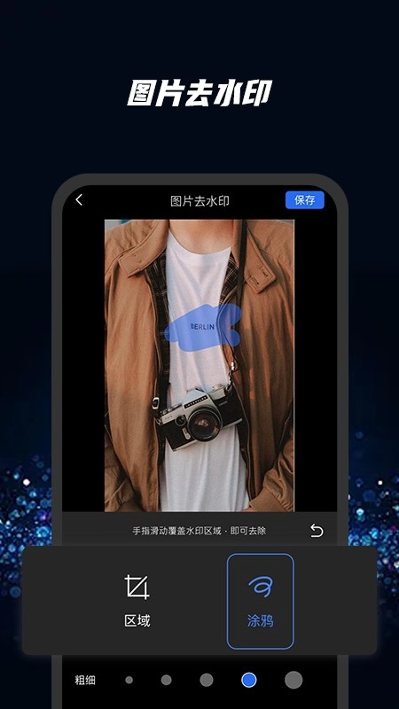 快快去水印免费版图1