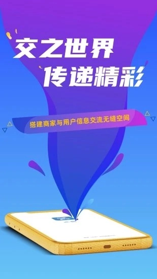 之交安卓免费版