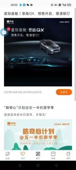 思皓乘用车安卓版图3